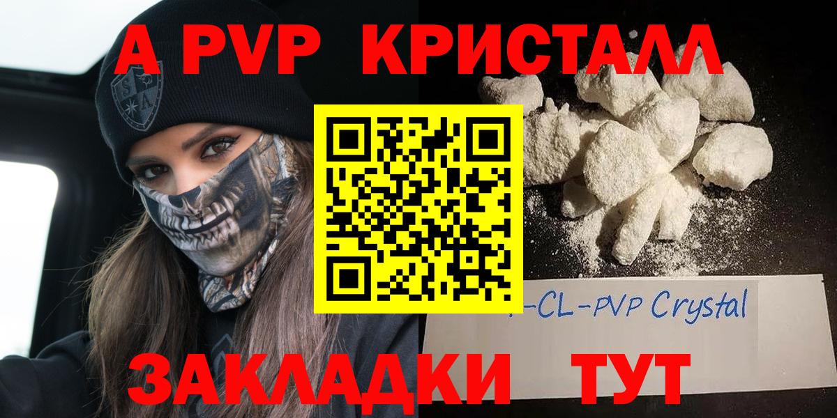 где можно купить наркотик  A-PVP кристаллы  Alfa_PVP Crystall  Alpha PVP  Вход с VPN  Кандалакша 