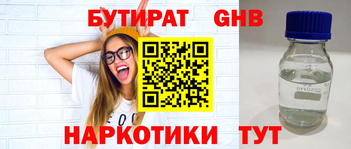 Бутират жидкий экстази Кандалакша