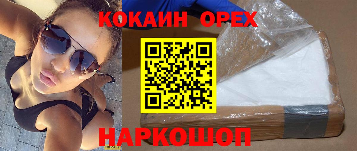 КОКАИН 97%  Вход с VPN  Кандалакша  КОКАИН Перу 
