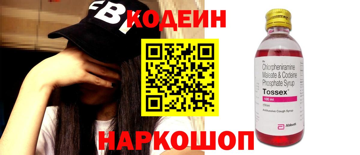 Кодеиновый сироп Lean Purple Drank  Вход с VPN  Кодеиновый сироп Lean напиток Lean (лин)  Кандалакша 