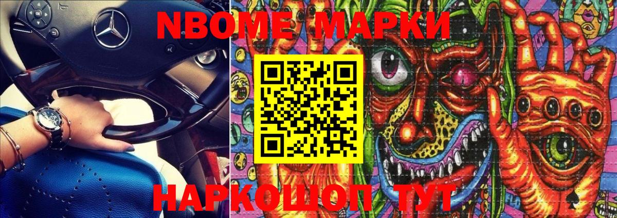 Марки 25I-NBOMe 1,5мг  Вход с VPN  Марки 25I-NBOMe 1,5мг  Кандалакша 