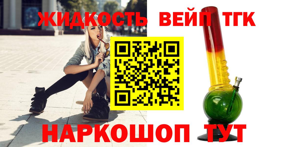 ТГК вейп с тгк Кандалакша